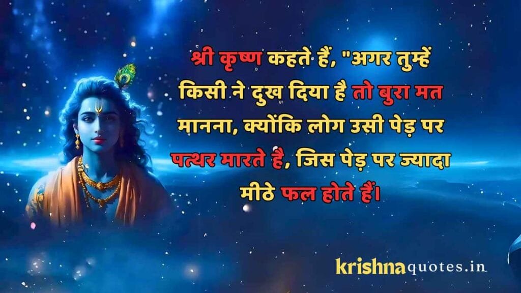 Krishna quotes in Hindi