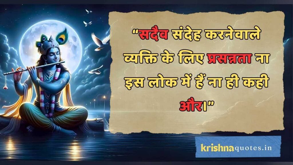 Lord Krishna Quotes In Hindi