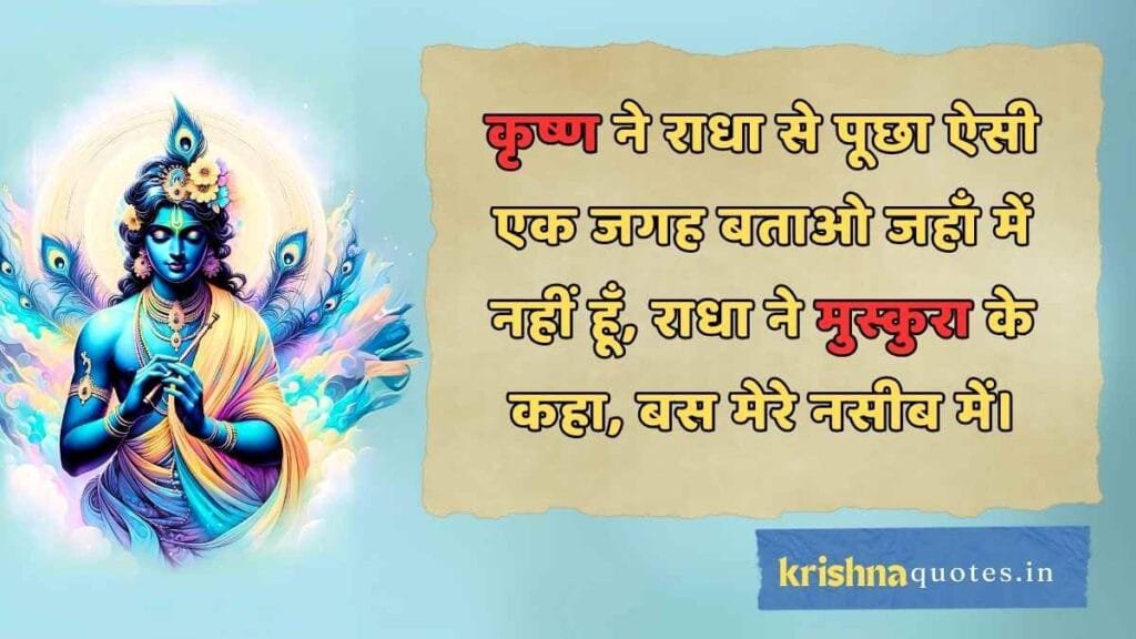 Radha Krishna Quotes in Hindi