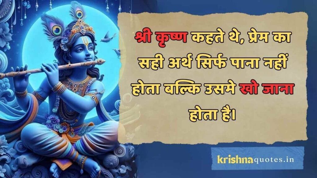 Radha Krishna Quotes in Hindi