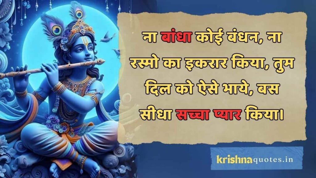 Radha Krishna Quotes in Hindi