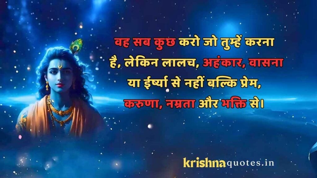 Krishna quotes in Hindi