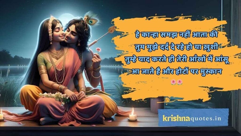 True Love Radha Krishna Quotes in Hindi