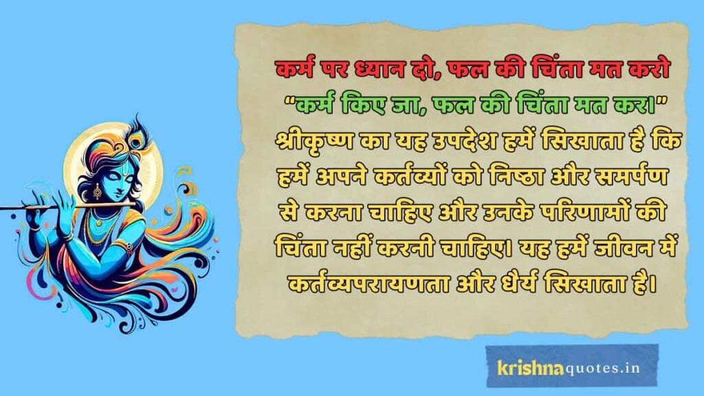 Sri Krishna Quotes in Hindi