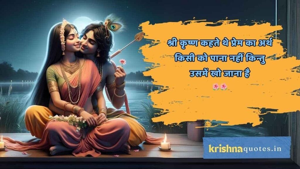 True Love Radha Krishna Quotes in Hindi