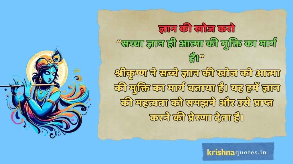 Sri Krishna Quotes in Hindi