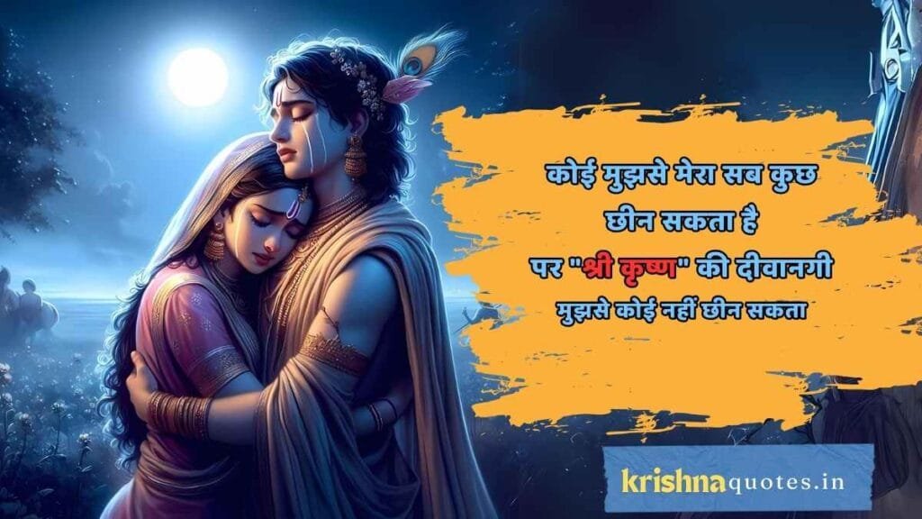 True Love Radha Krishna Quotes in Hindi