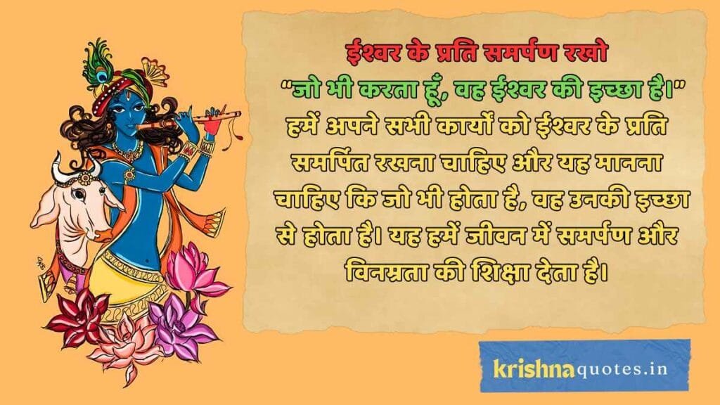 Sri Krishna Quotes in Hindi