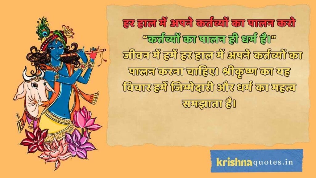 Sri Krishna Quotes in Hindi