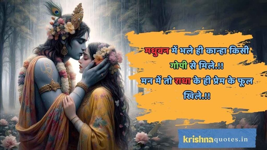 True Love Radha Krishna Quotes in Hindi