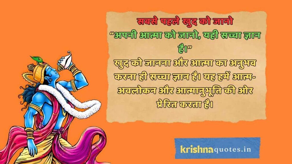 Sri Krishna Quotes in Hindi