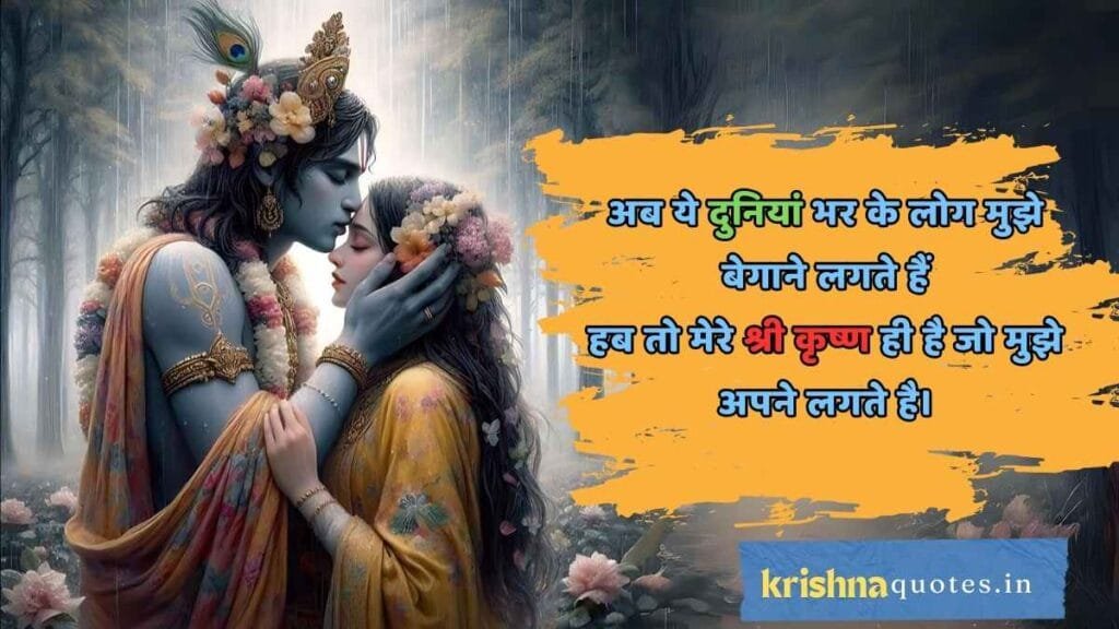 True Love Radha Krishna Quotes in Hindi