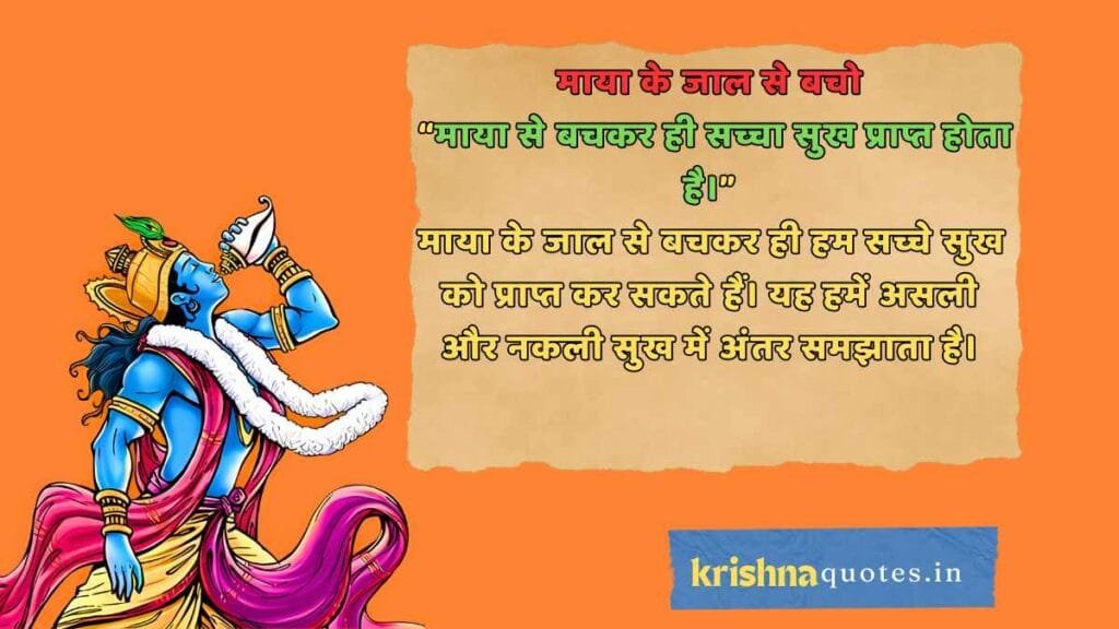 Sri Krishna Quotes in Hindi 