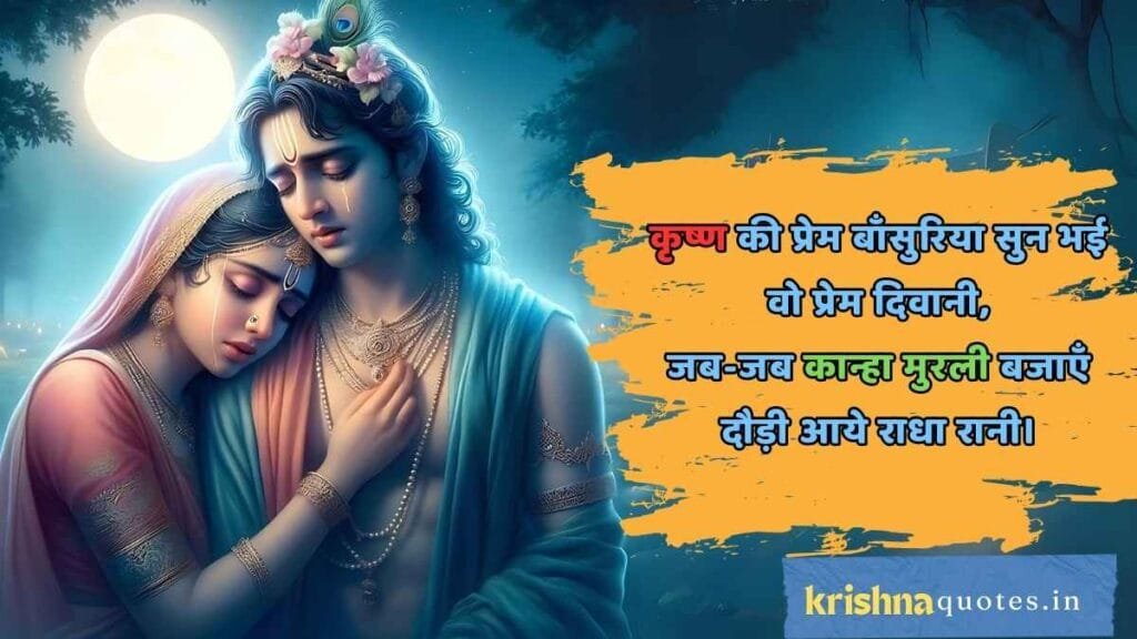 True Love Radha Krishna Quotes in Hindi