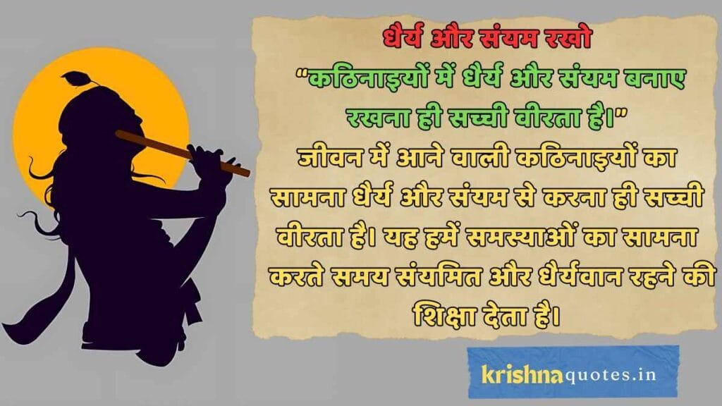 Sri Krishna Quotes in Hindi