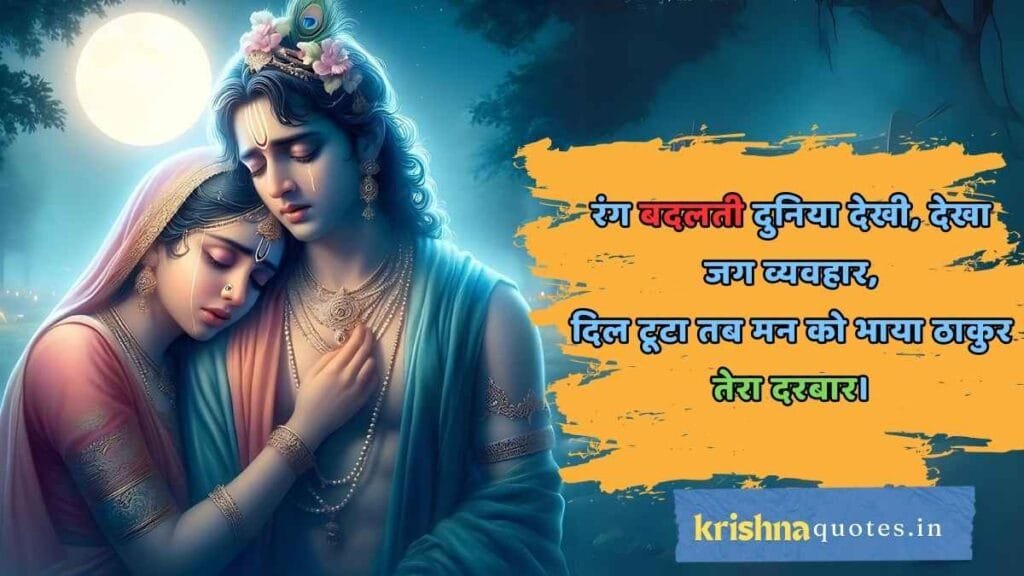 True Love Radha Krishna Quotes in Hindi