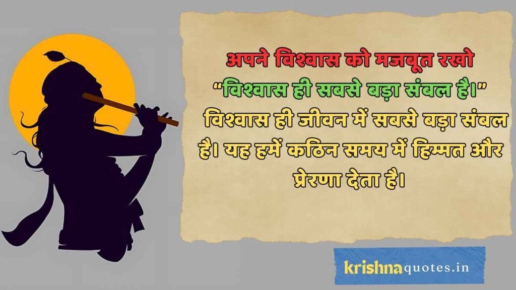 Sri Krishna Quotes in Hindi