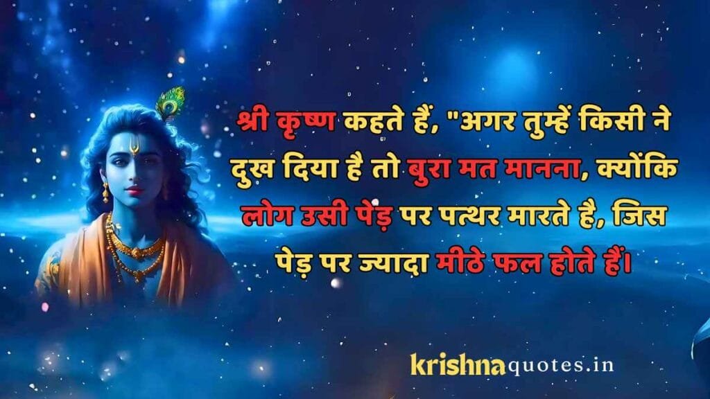 Krishna quotes in Hindi