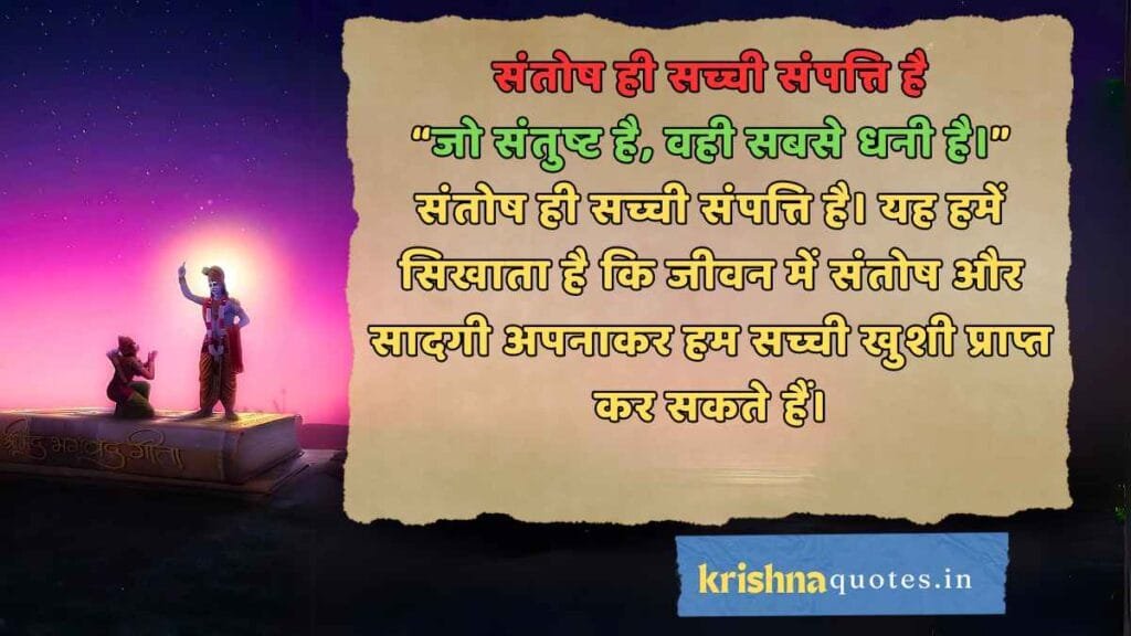 Sri Krishna Quotes in Hindi