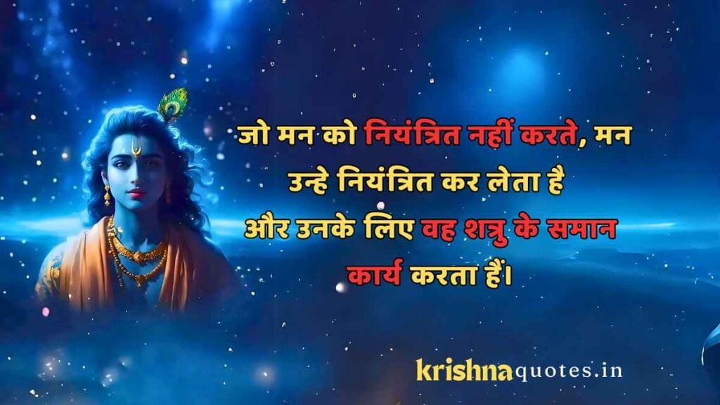 Krishna quotes in Hindi