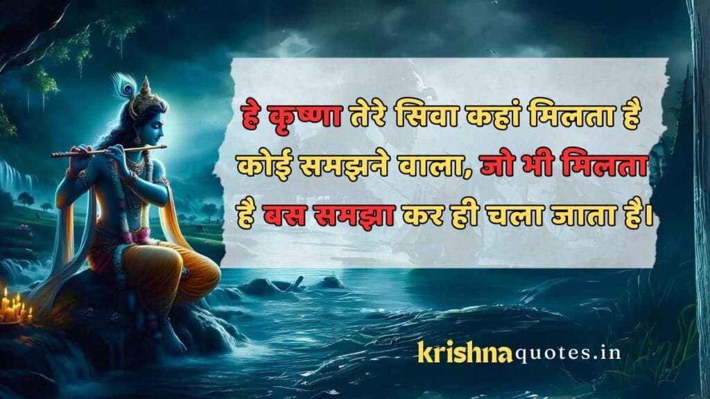 Krishna quotes in Hindi