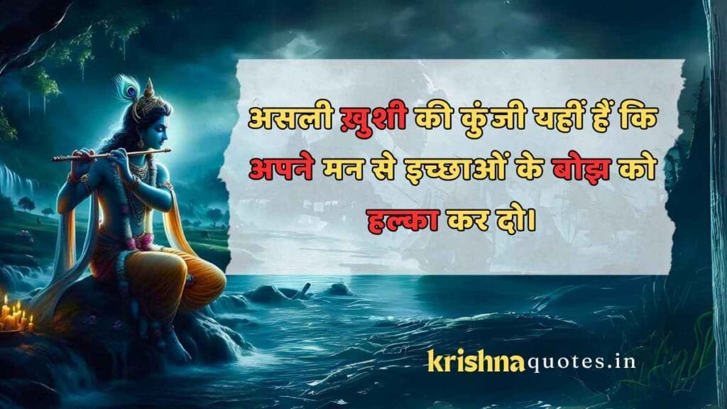 Krishna quotes in Hindi