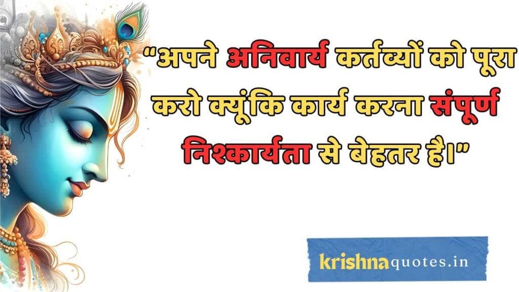 Lord Krishna Quotes In Hindi