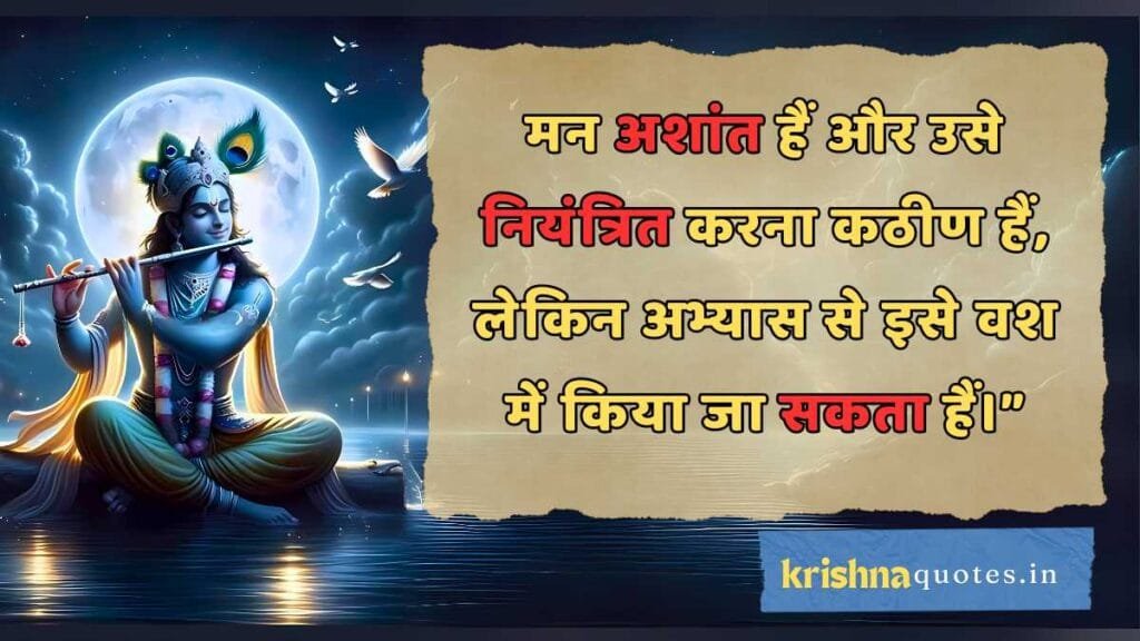 Lord Krishna Quotes In Hindi