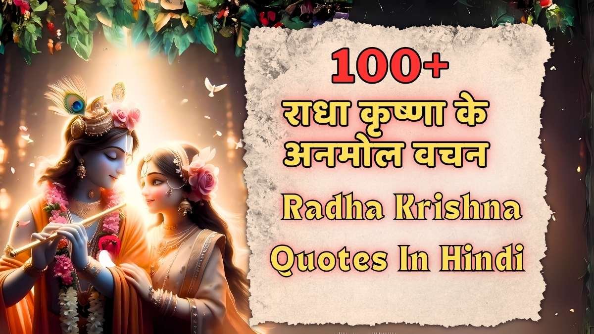 Radha Krishna Quotes in Hindi