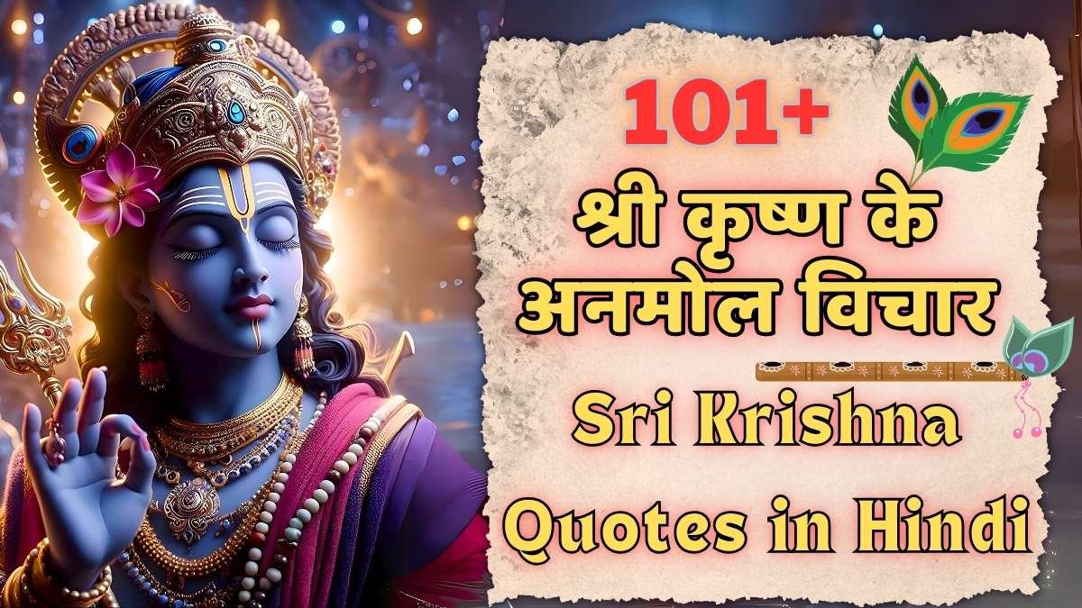 Sri Krishna Quotes in Hindi