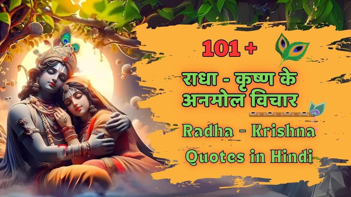 True Love Radha Krishna Quotes in Hindi