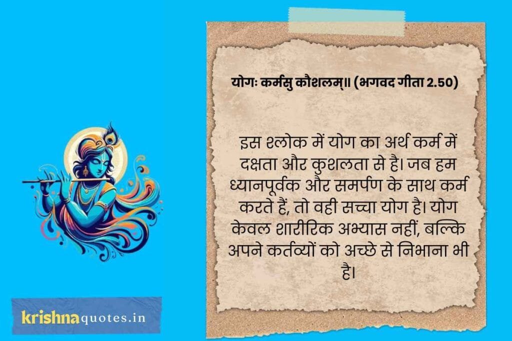 Shrimad Bhagwat Geeta Shlok With Meaning In Hindi