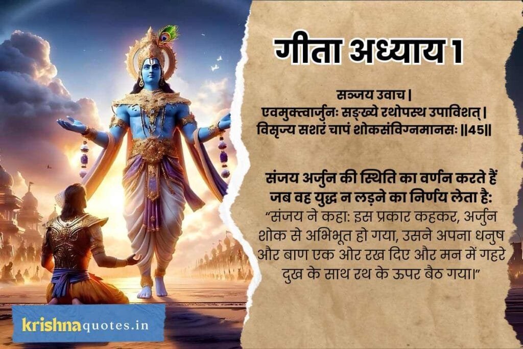 Bhagwat Geeta Shlok In Hindi, Srimad Bhagwat Geeta In Hindi PDF