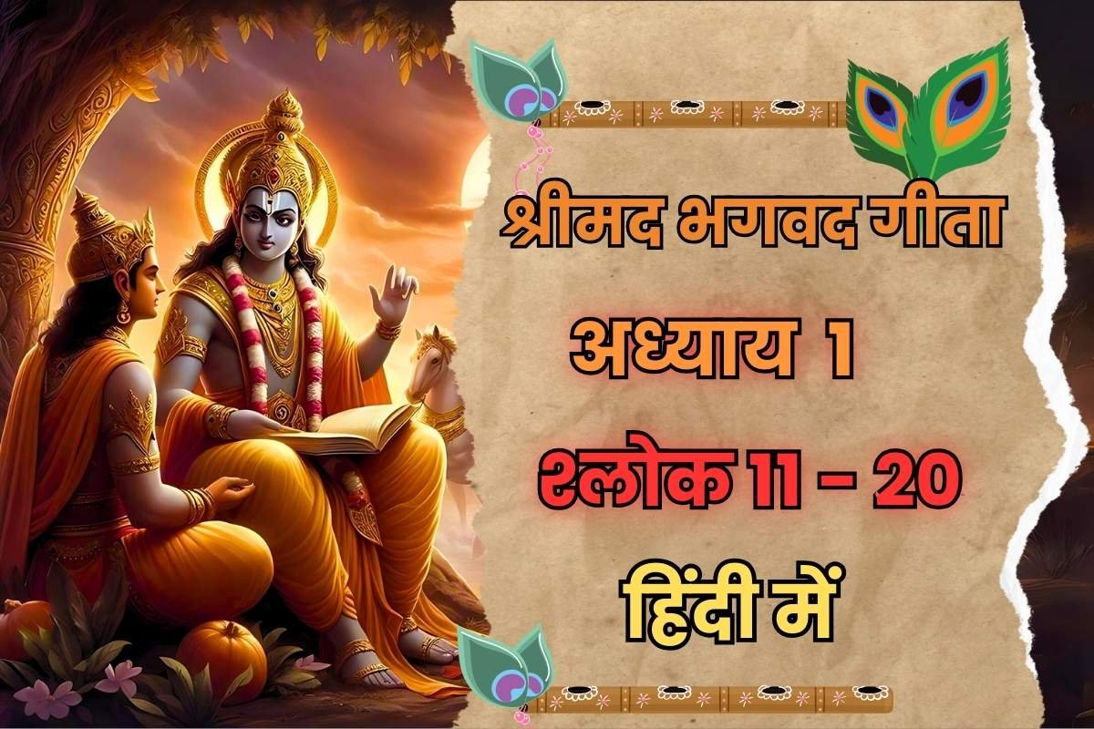 Bhagwat geeta shlok in hindi