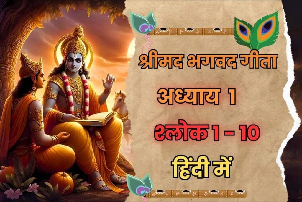 Bhagwat geeta shlok in hindi