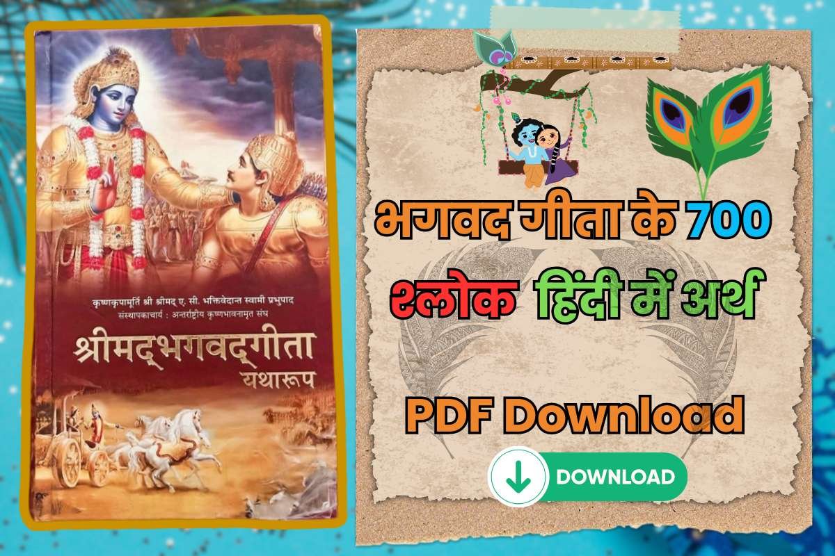 Srimad Bhagwat Geeta In Hindi PDF