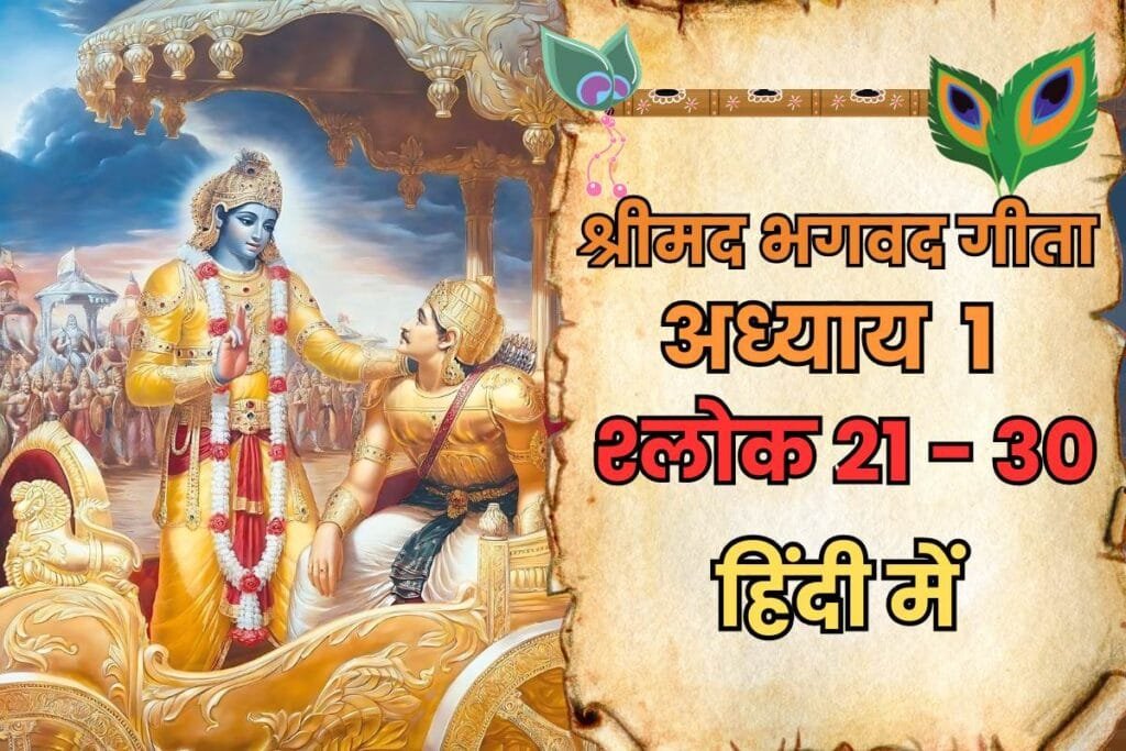 Bhagwat geeta shlok in hindi