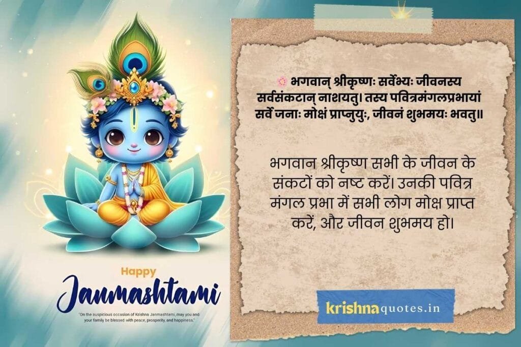 Krishan Janmashtami Wishes In Hindi