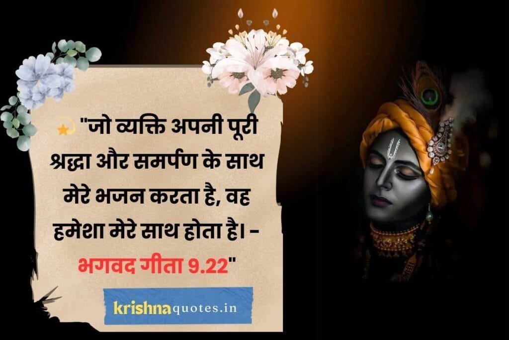 Krishna Quotes in Hindi