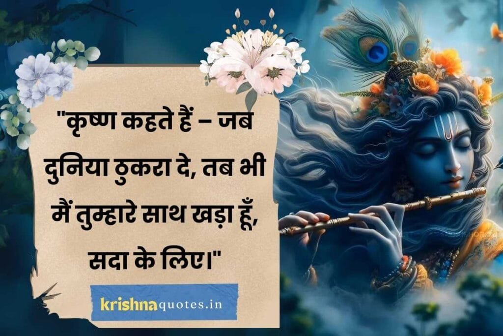 Krishna Quotes in Hindi