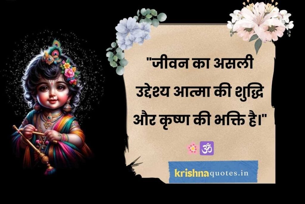 Krishna Quotes in Hindi 7