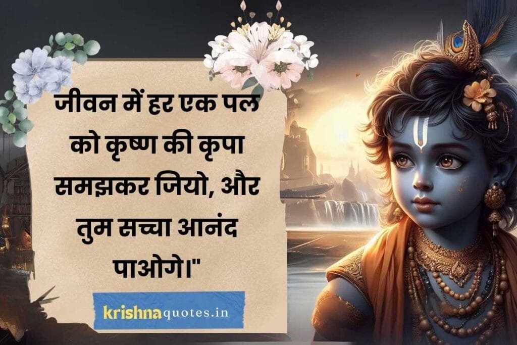 Krishna Quotes in Hindi