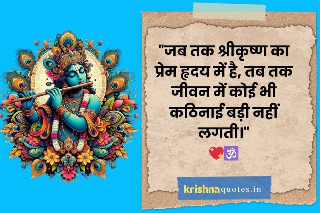 Lord Krishna Good Morning Quotes In Hindi