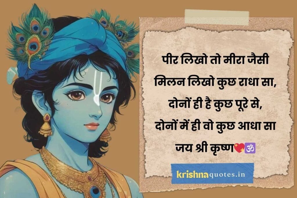 Lord Krishna Good Morning Quotes In Hindi