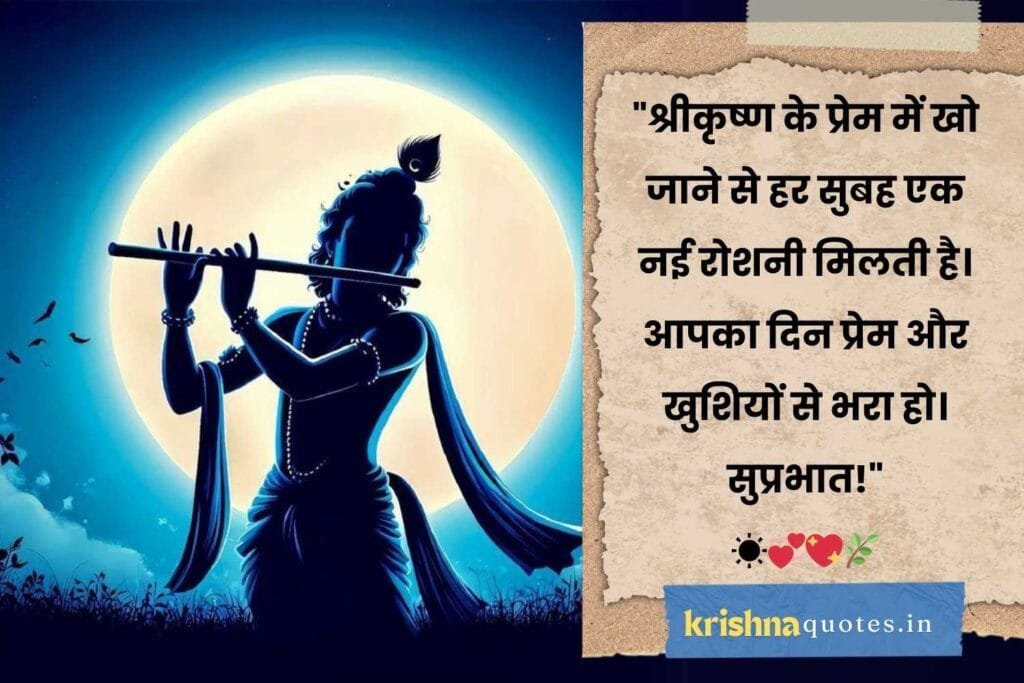 Lord Krishna Good Morning Quotes In Hindi