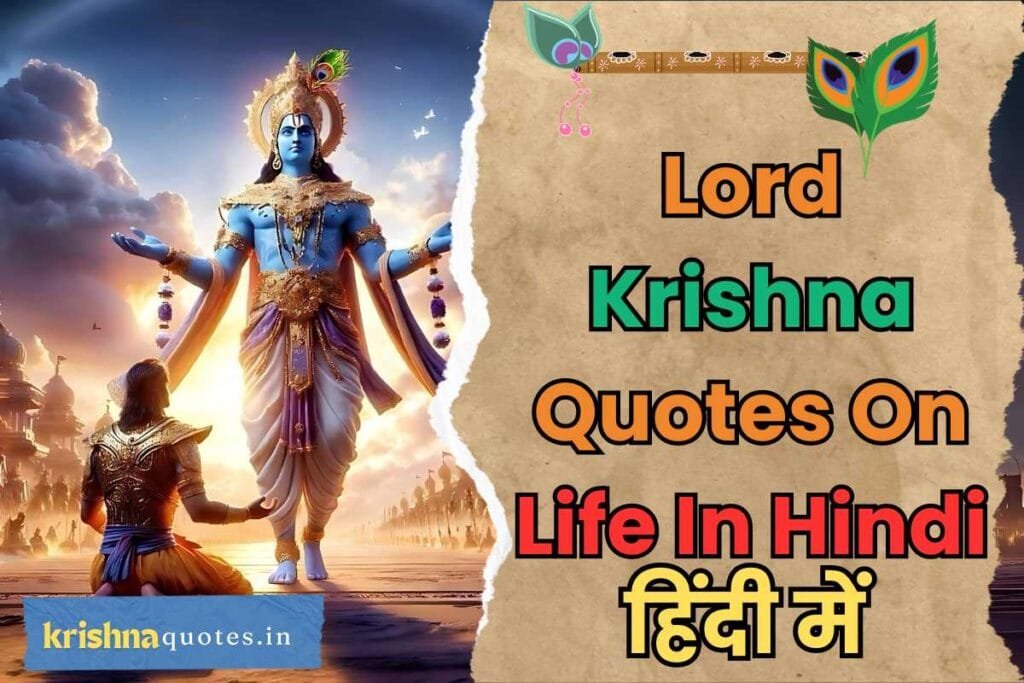 Lord Krishna Quotes On Life In Hindi