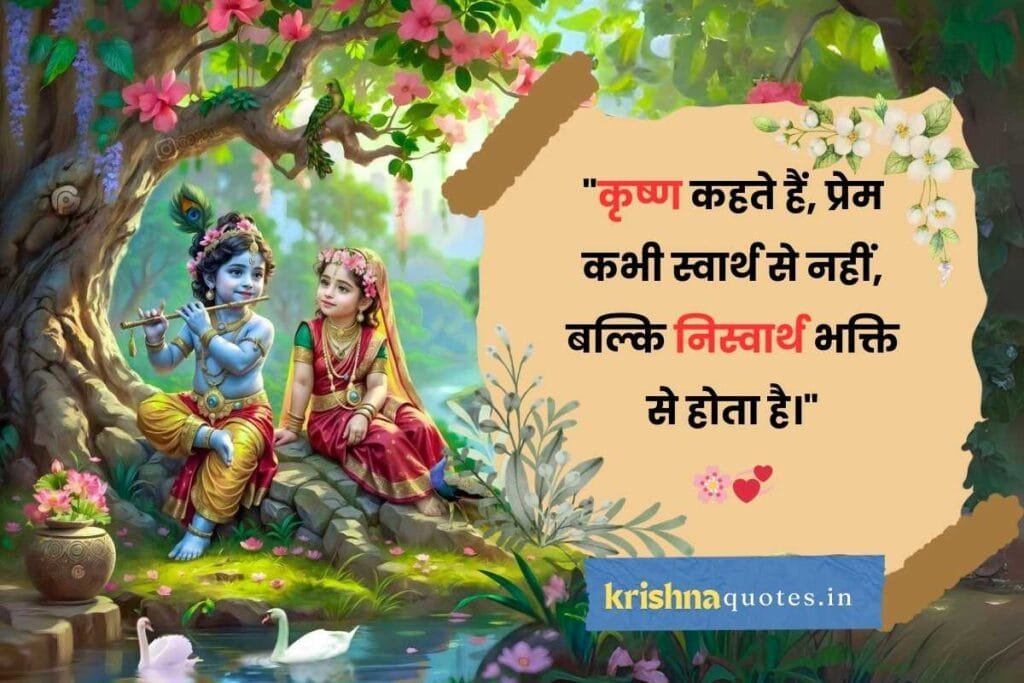 Shree Krishna Quotes In Hindi