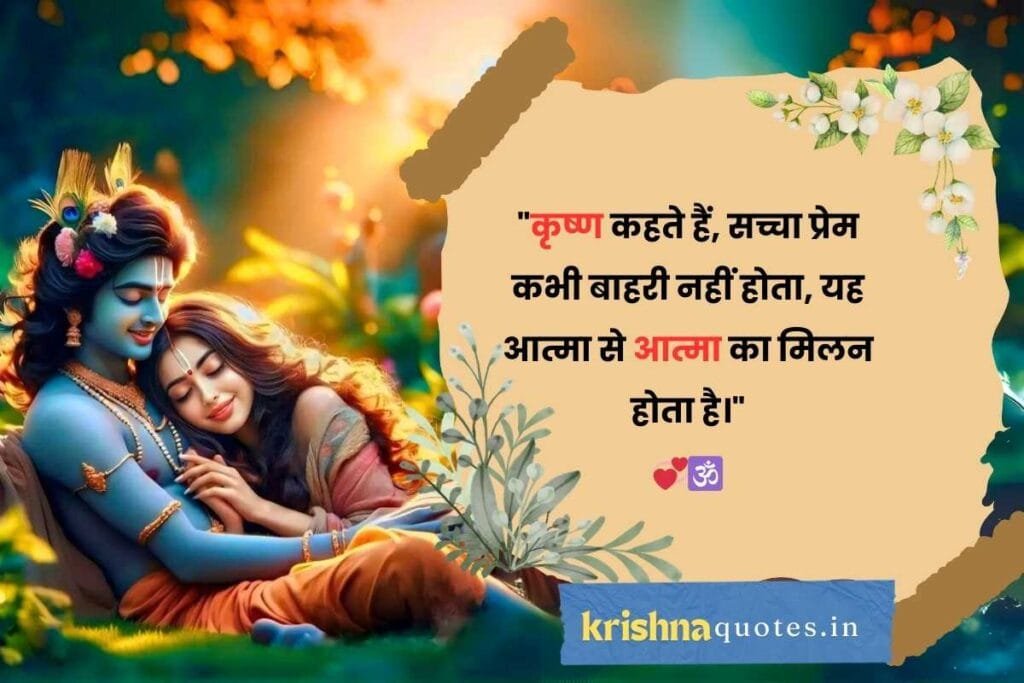 Shree Krishna Quotes In Hindi 