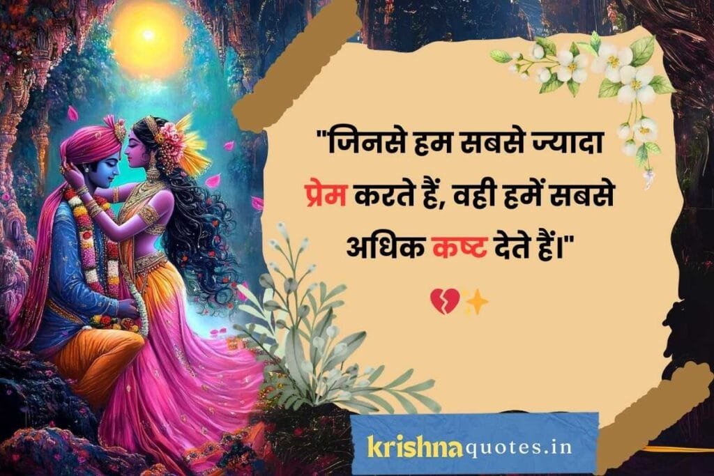 Shree Krishna Quotes In Hindi