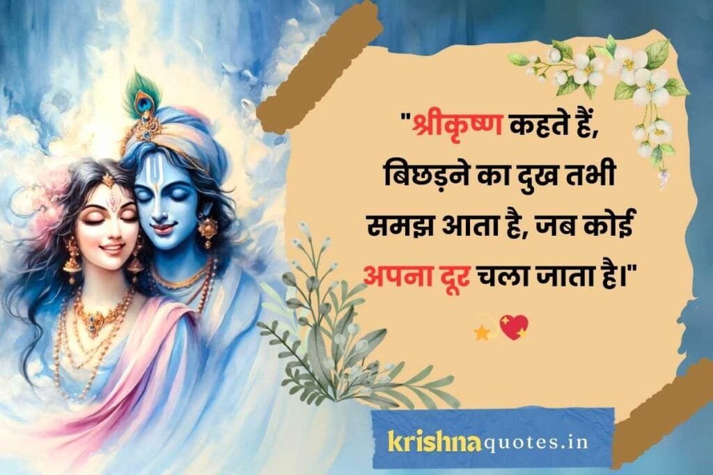 Shree Krishna Quotes In Hindi